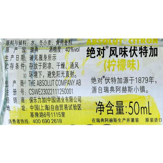 绝对 伏特加（柠檬味）40%vol  50ml 商品图2