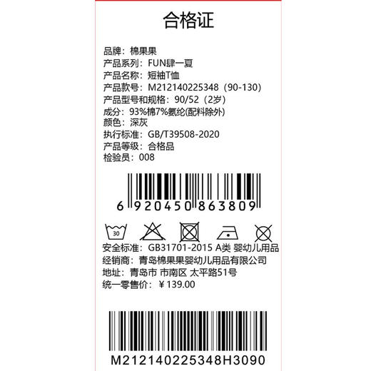 棉果果夏季商场专柜同款男童短袖T恤M212140225348 商品图5