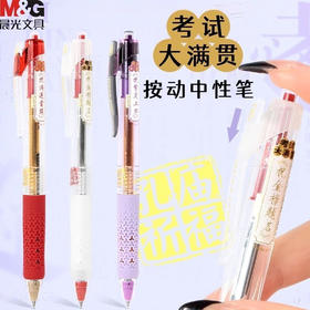 K7001晨光考试按动中性笔紫定上岸按动速干碳素黑笔双珠ST笔头学生0.5（笔杆颜色随机）