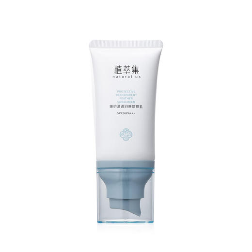 【99元任选2件】植萃集臻护清透羽感防晒乳SPF50PA+++ 50g 商品图1