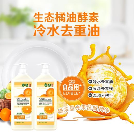 【绮】SukGarden蔬果园橘采星光果蔬餐具净1280g*2瓶 商品图3