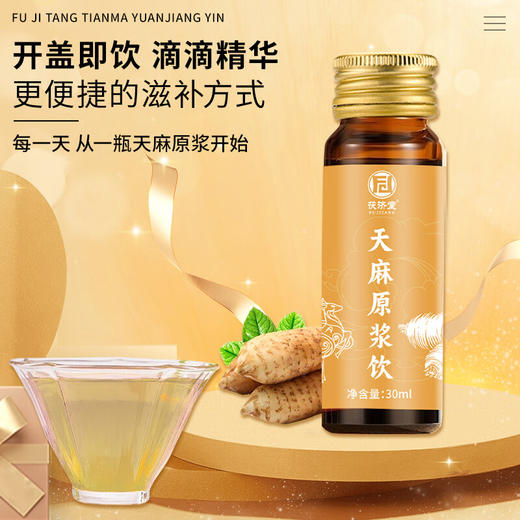 【绮】茯济堂 天麻原浆饮300ML 商品图4