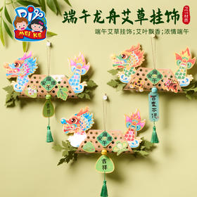 M6-250520 端午龙舟艾草挂饰