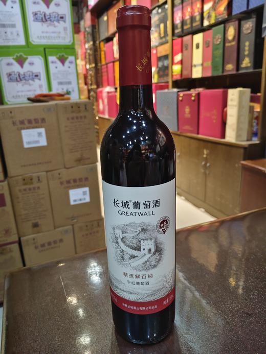 中粮出品长城华夏精选解百纳干红葡萄酒 酒精度13度 整箱750ml*6瓶包邮 商品图0