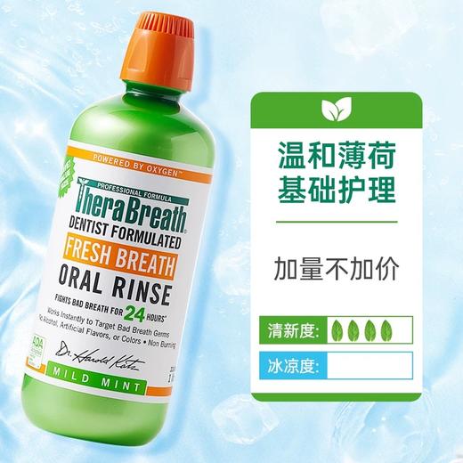 TheraBreat 凯斯博士 漱口水（温和薄荷1L装）1000ml 绿色 商品图4