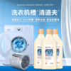 【绮】SukGarden蔬果园洗衣机除霉抑菌清洁剂 商品缩略图1