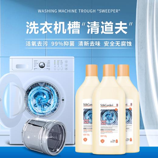 【绮】SukGarden蔬果园洗衣机除霉抑菌清洁剂 商品图1