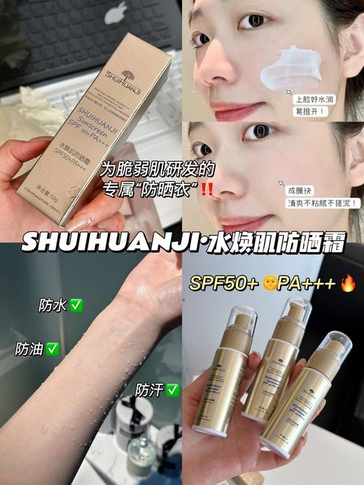 【水焕玑小金管防晒霜】去三亚半个月都晒不黑 防晒界大姐，你不服都不行 ASPF50+，PA+++，高倍防晒值，防晒毫无压力 专研的成膜黑科技“NEO防晒防脱膜技术” 商品图1