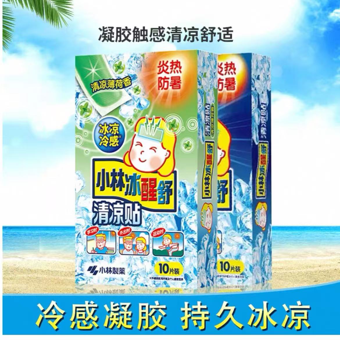 【四盒一组】日本 小林 冰醒舒 清凉贴