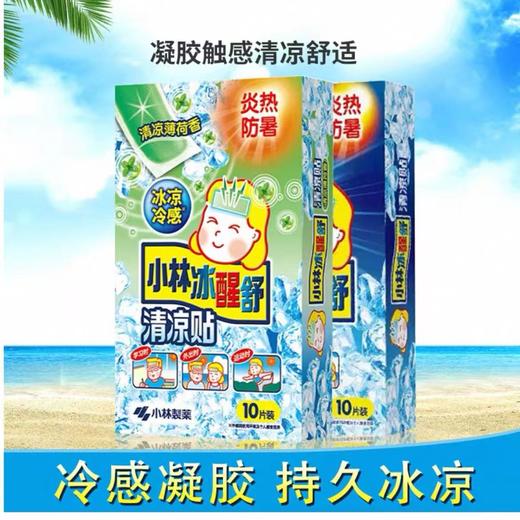 【四盒一组】日本 小林 冰醒舒 清凉贴 商品图0