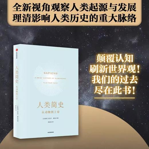 人类简史从动物到上帝 商品图1