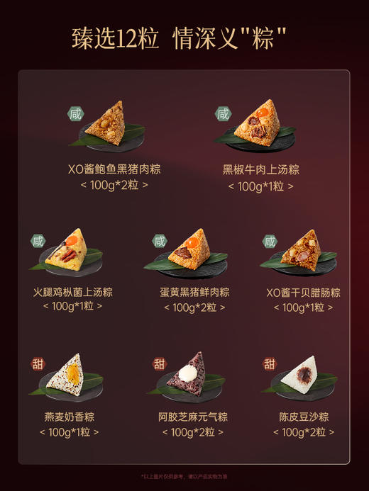 锋味派 臻选粽子礼盒（12粒装）- 1200g【端午】SKT 商品图6