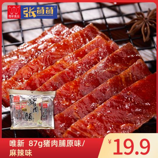 【休闲食品】唯新 87g原味猪肉脯 商品图0