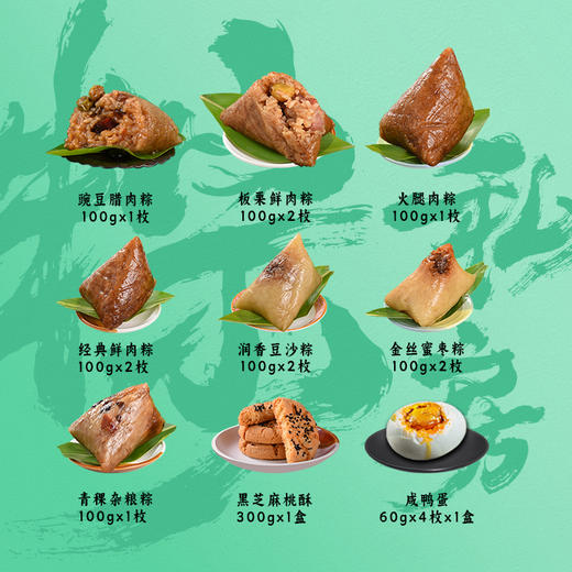 稻香村 稻香丰年礼盒（11粽4蛋+点心）- 1640g【端午】SKT 商品图4