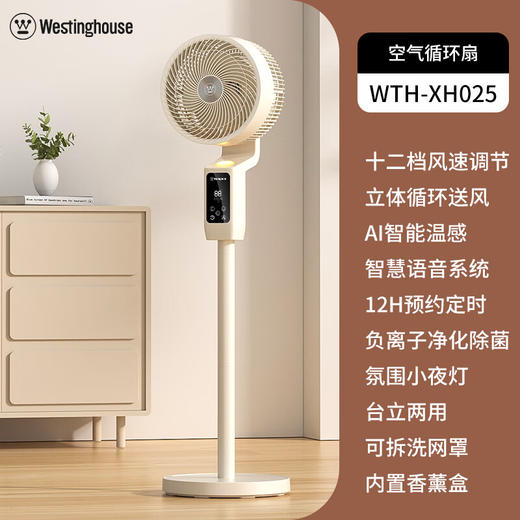 【西屋台立两用循环扇】西屋（Westinghouse）空气循环扇家用电风扇大风量落地扇静音低噪电扇台立两用风扇换气扇宿舍卧室客厅排风扇WTH-XH025 白色 商品图0