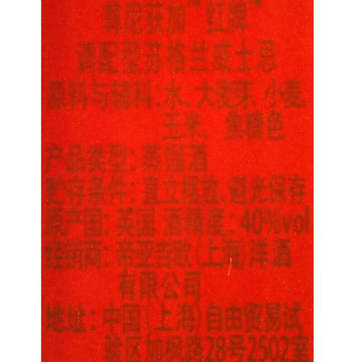尊尼获加 红牌调配型苏格兰威士忌 40%vol  50ml 商品图2