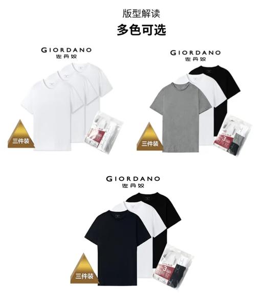 佐丹奴男装纯色短袖T【三人行】01244504 商品图9