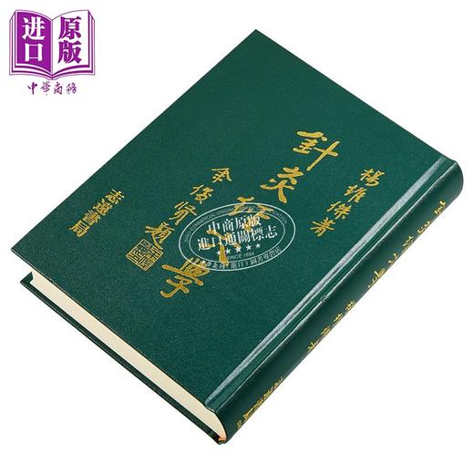 预售 【中商原版】针灸经穴学 港台原版 杨维杰 志远书局 商品图2