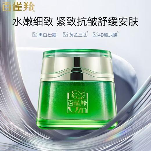 百雀羚多效紧致弹润精华霜50g 商品图3