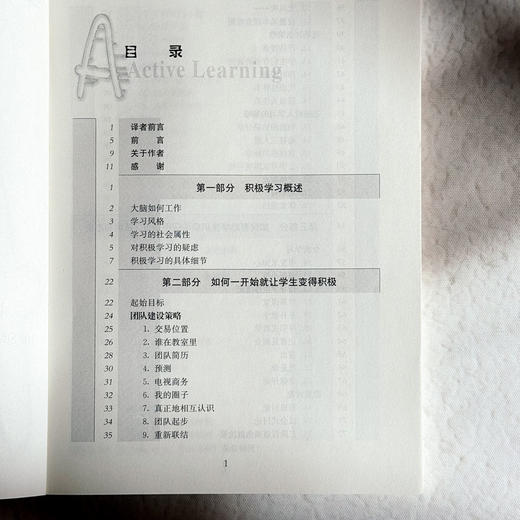 积极学习 101种有效教学策略 创智学习基础教育改革丛书 商品图6