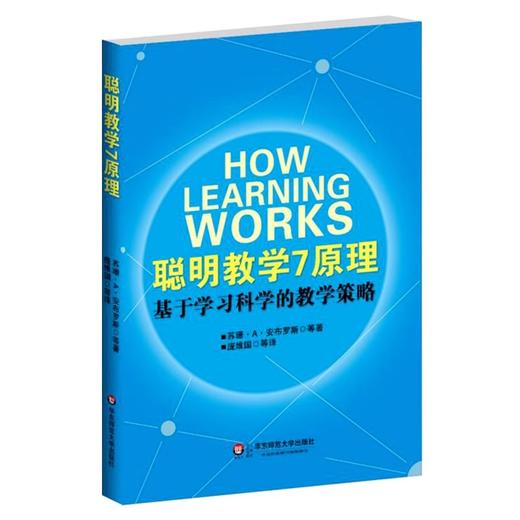 聪明教学7原理 基于学习科学的教学策略 商品图0