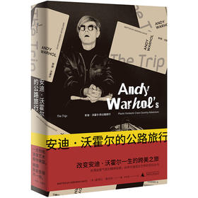 【独秀书香卡】安迪·沃霍尔的公路旅行--改变安迪·沃霍尔的跨美之旅  黛博拉·戴维斯/著