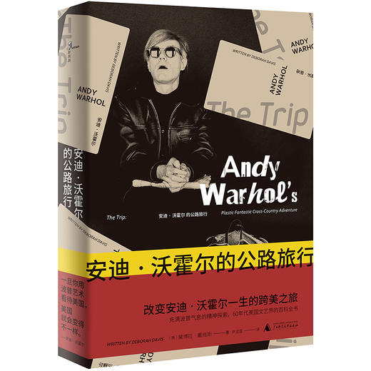 【独秀书香卡】安迪·沃霍尔的公路旅行--改变安迪·沃霍尔的跨美之旅  黛博拉·戴维斯/著 商品图0