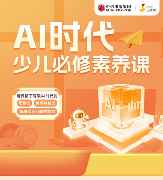 AI素养录播课 商品图0