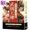 【中商原版】日月当空 天下臣服 武则天传 她不是帝王的影子 而是帝王的名字 港台原版 周林 复刻文化 商品缩略图0