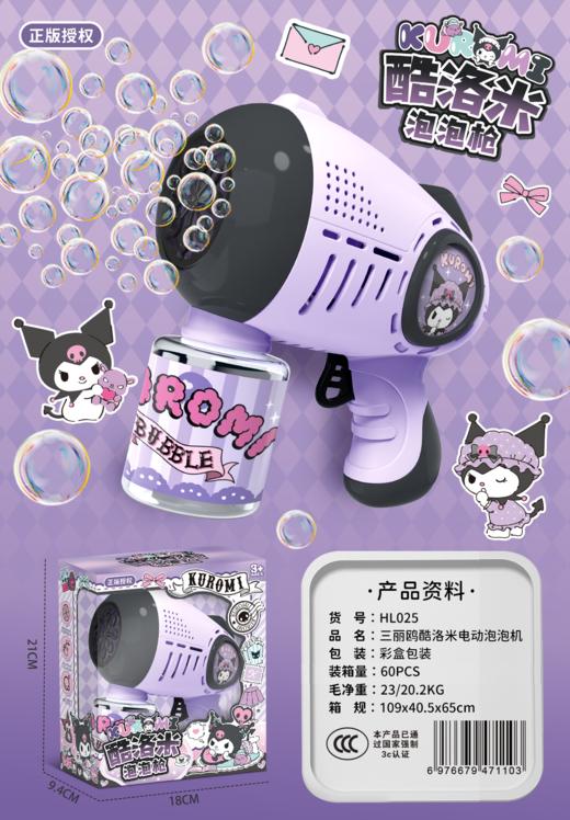 三丽鸥 电动泡泡枪 周边玩具 商品图1