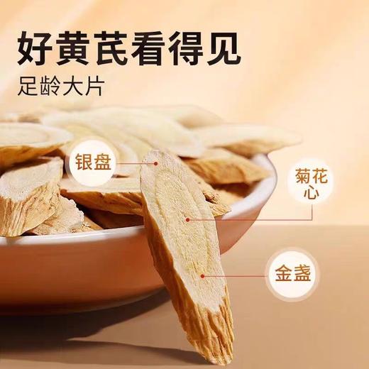 八方远甜黄芪120克 商品图3