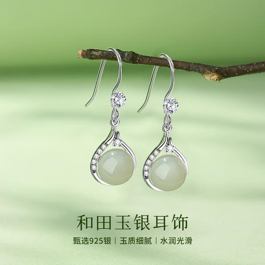 Winy925银定格珍爱耳环镶嵌和田玉配证书 商品图1