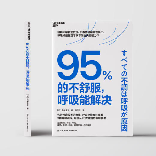 95%的不舒服，呼吸能解决  职场人的续命法宝，呼吸比饮食还重要？ 商品图2
