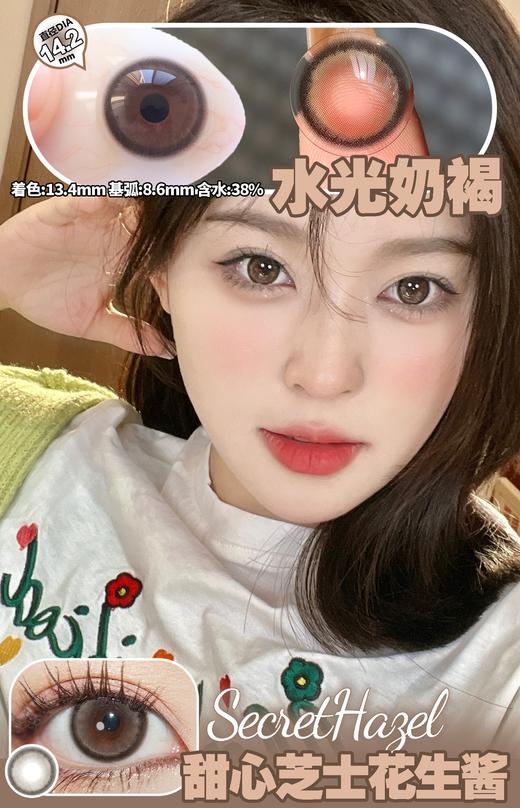 Clairecolor日抛  淡可可/小酥球/水光奶褐/水光奶灰 14.2mm 日抛无售后！！ 棕巧灰褐 商品图1