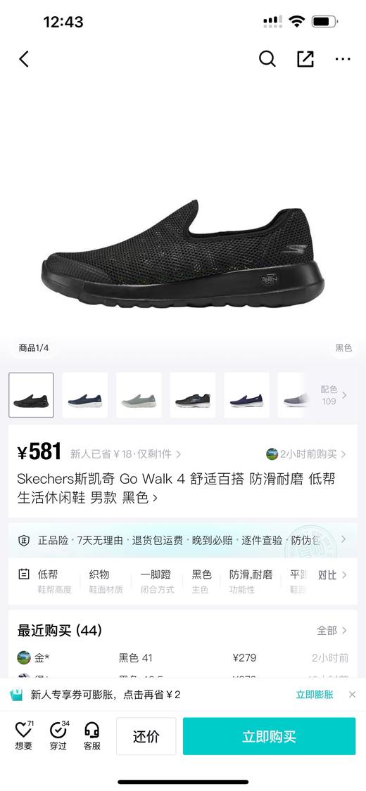 SK GO WALK4 夏季一脚蹬透气飞织鞋健步鞋 Z-15183 商品图4
