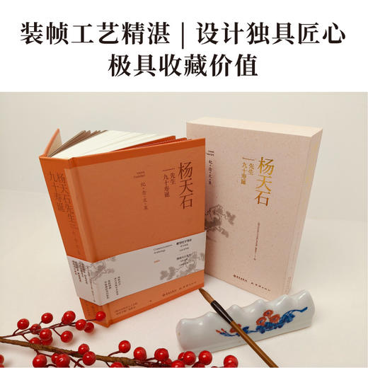 杨天石先生九十寿诞纪念文集 商品图2