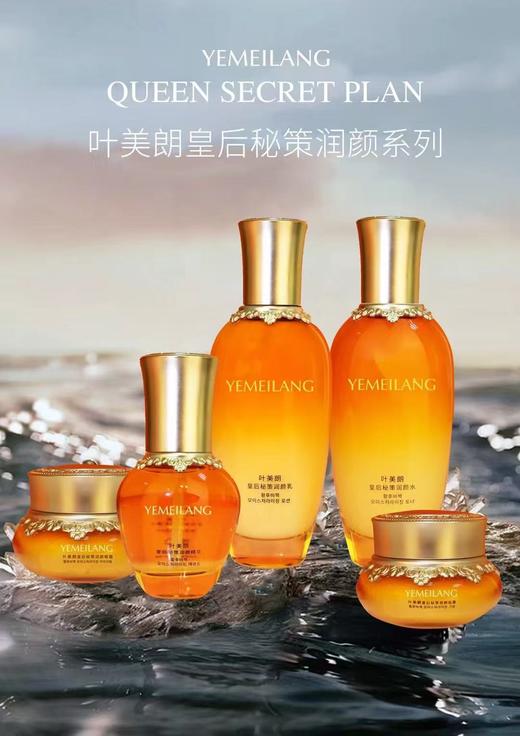 叶美朗皇后秘策润颜5件套 商品图2