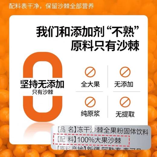 华盛元·有机沙棘冻干粉8g*16条  不提油、不提籽 保证全沙棘冻干成粉 商品图3