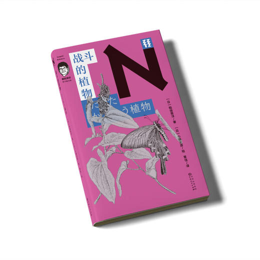 战斗的植物 商品图2