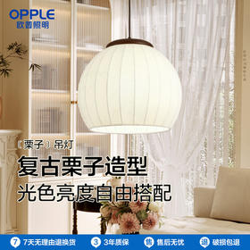 欧普  栗子 单头吊灯床头复古灯饰E27灯具
