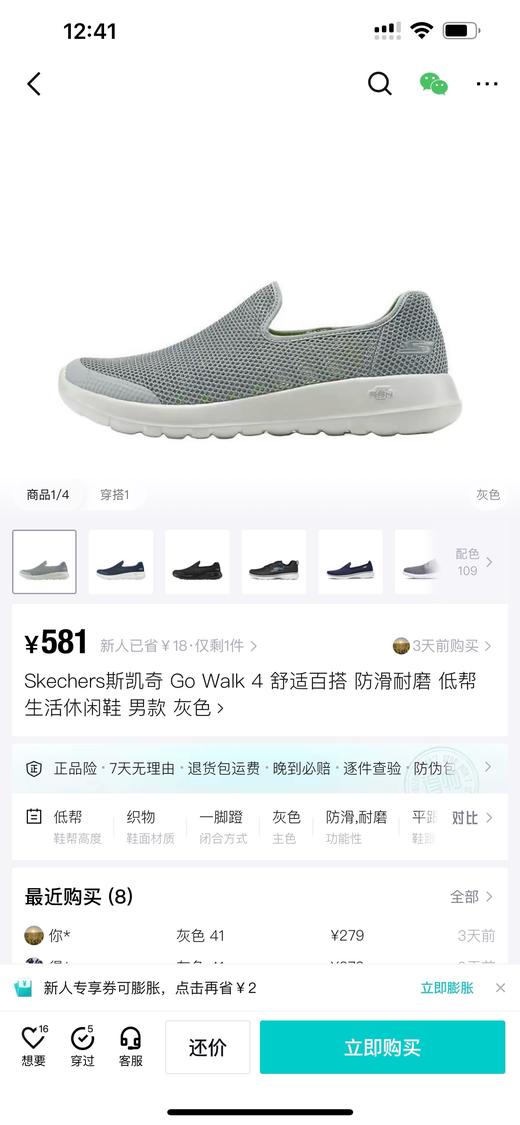 SK GO WALK4 夏季一脚蹬透气飞织鞋健步鞋 Z-15183 商品图3