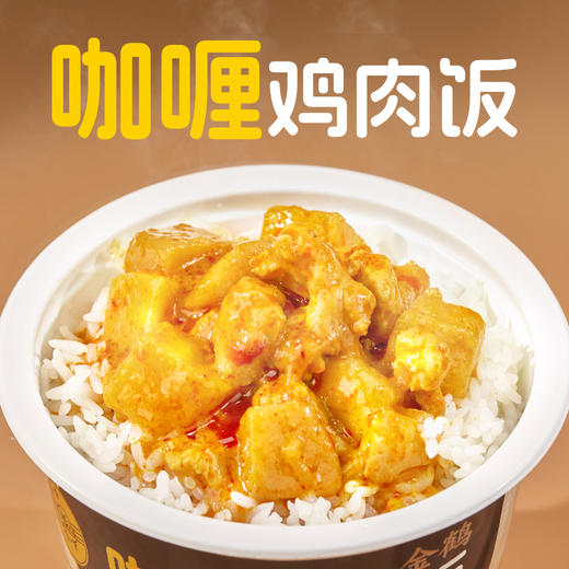 金鹤咖喱鸡肉饭整箱装 2.16kg(360g*6碗)【WHGS】 商品图8