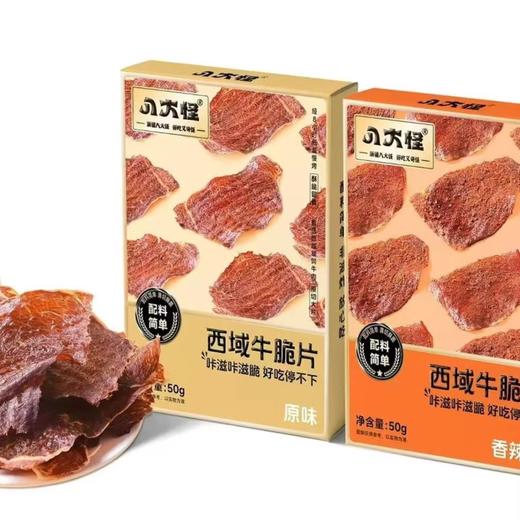 八大怪·西域牛脆片 50g*2  嘎吱脆响不塞牙 商品图5