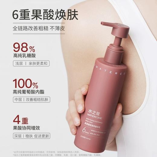 【绮】水之蔻果酸身体乳220g 商品图1