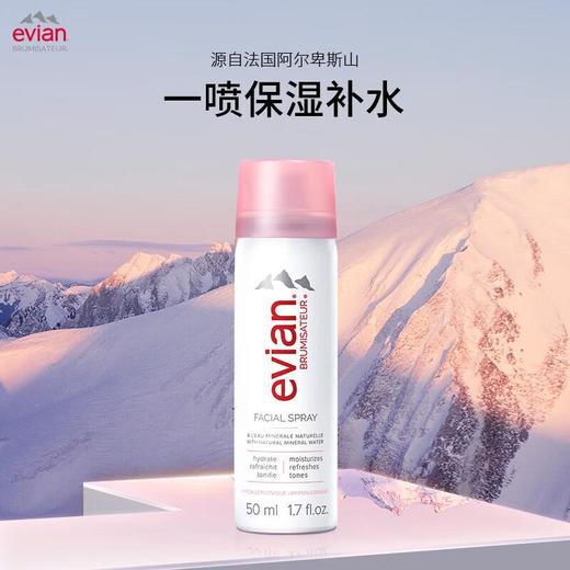 依云 矿泉水喷雾50ml 商品图0