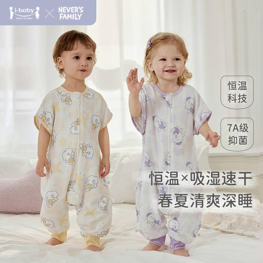 【2025年春夏新品】i-baby奈娃纱布恒温分腿睡袋儿童抑菌夏季薄款恒温宝宝防踢被四季 商品图5