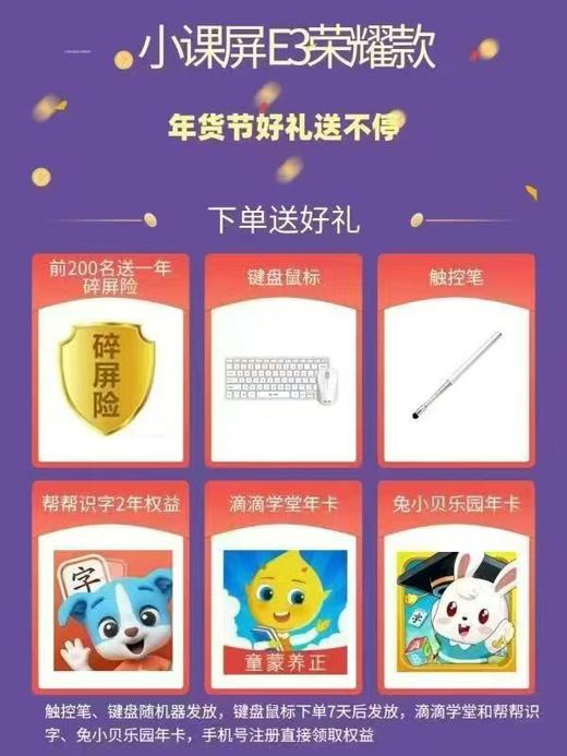 【请咨询客服最新赠品内容】【京东方E3小课屏】类纸护眼屏儿童早教启蒙益智可触屏平板电脑 商品图3