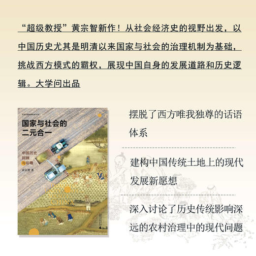 实践社会科学系列  国家与社会的二元合一：中国历史回顾与前瞻 商品图0