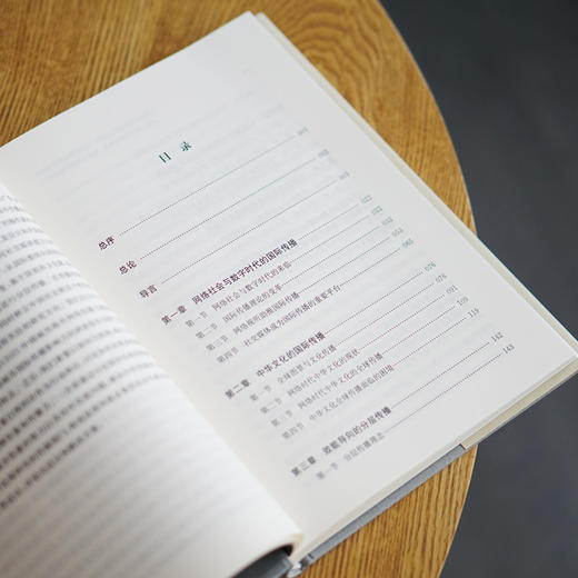 国际传播的体系与运作：文化传播的观念与实践 上卷/下卷/中卷 商品图9