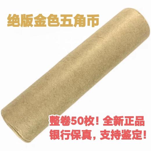 预定！绝版梅花5角硬币。中国人民银行原卷！ 商品图3